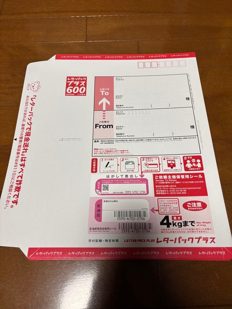 レターパックプラス 600 A4サイズ 4kgまで　16枚