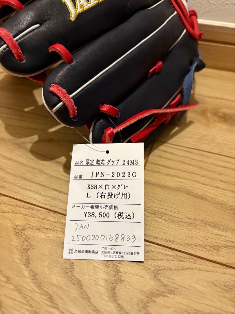 限定　スラッガー　軟式内野手用グラブ　新品未使用　JAPAN刺繍