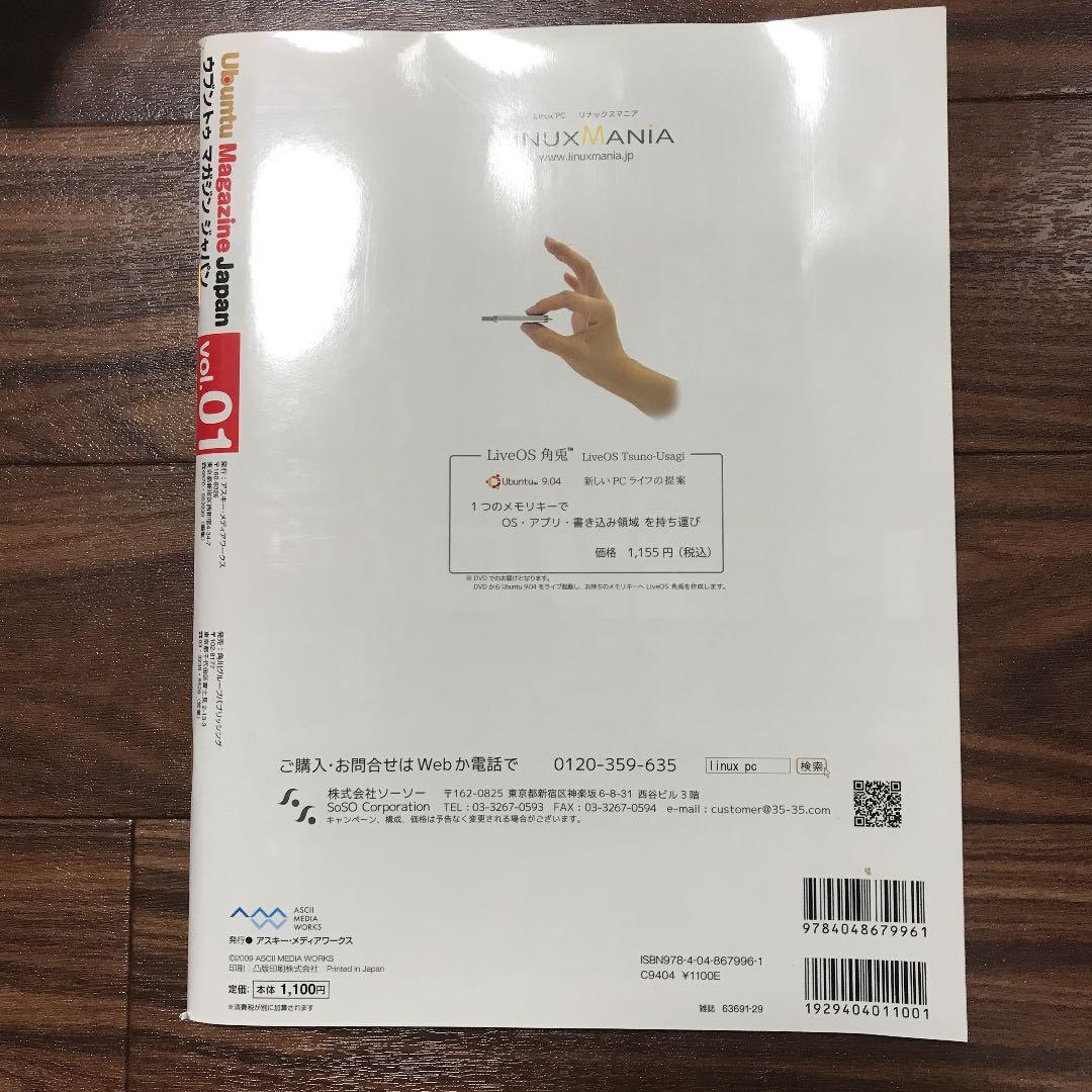 コンピュータ・IT Ubuntu magazine Japan vol.01