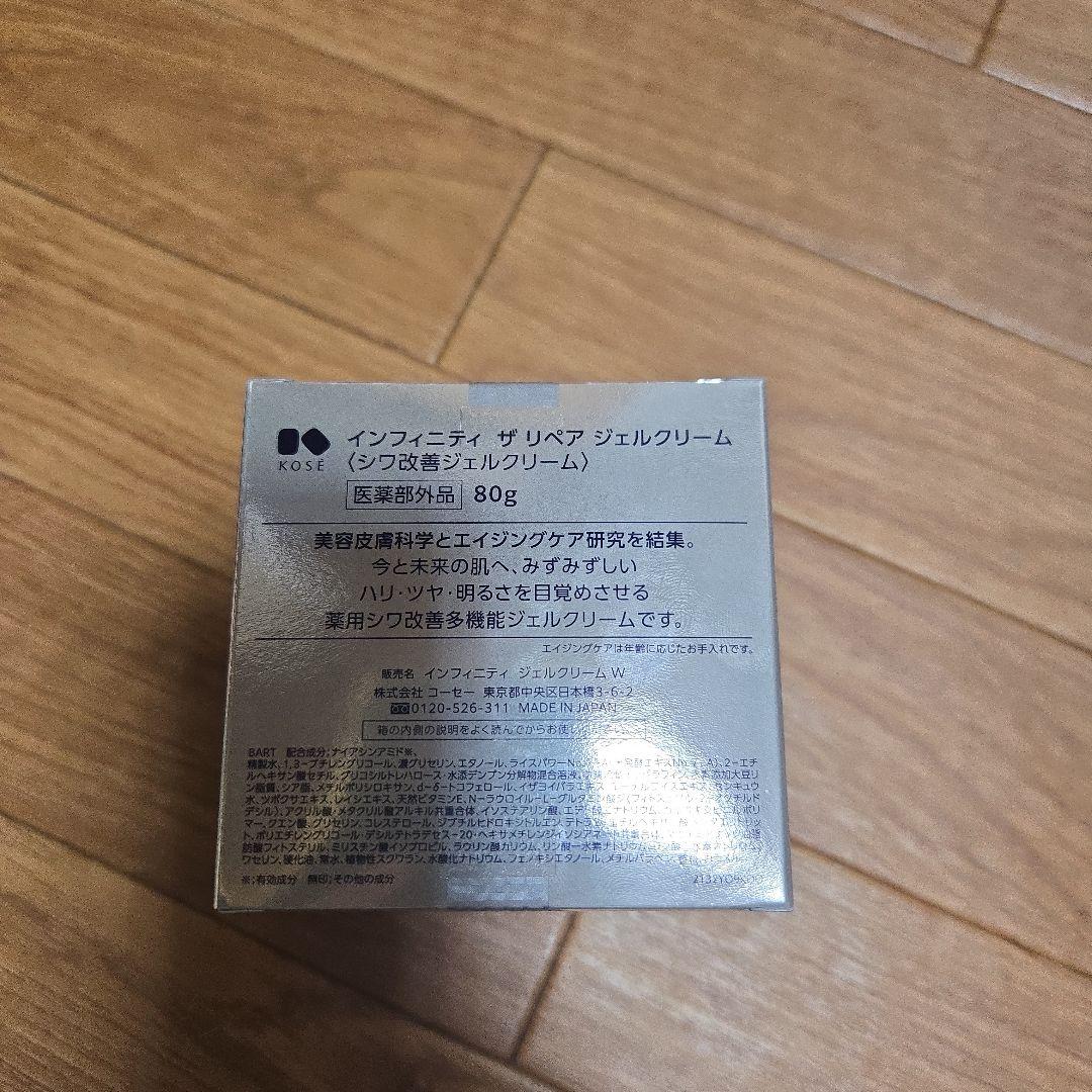 新品　INFINITY　 ザ　リペア　ジェルクリーム 本体80g