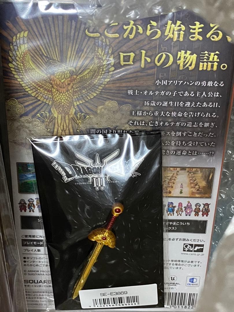 ドラクエ3 コンプリートセット 限定版 ニンテンドースイッチ