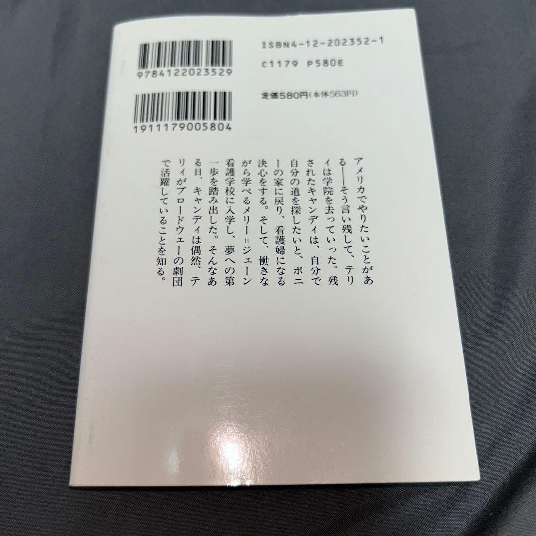 キャンディ♡キャンディ 全6巻 いがらしゆみこ 文庫本