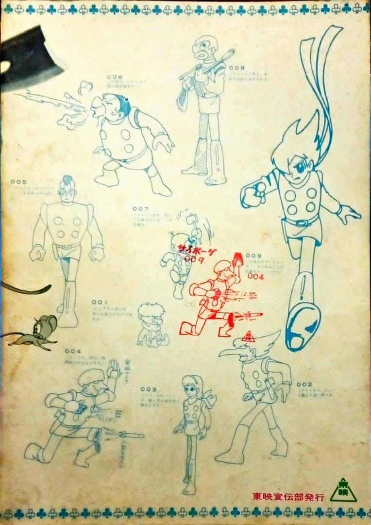 大忍術映画 ワタリ/サイボーグ009 映画パンフレット 当時物