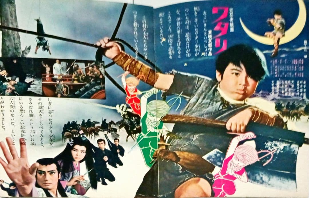 大忍術映画 ワタリ/サイボーグ009 映画パンフレット 当時物