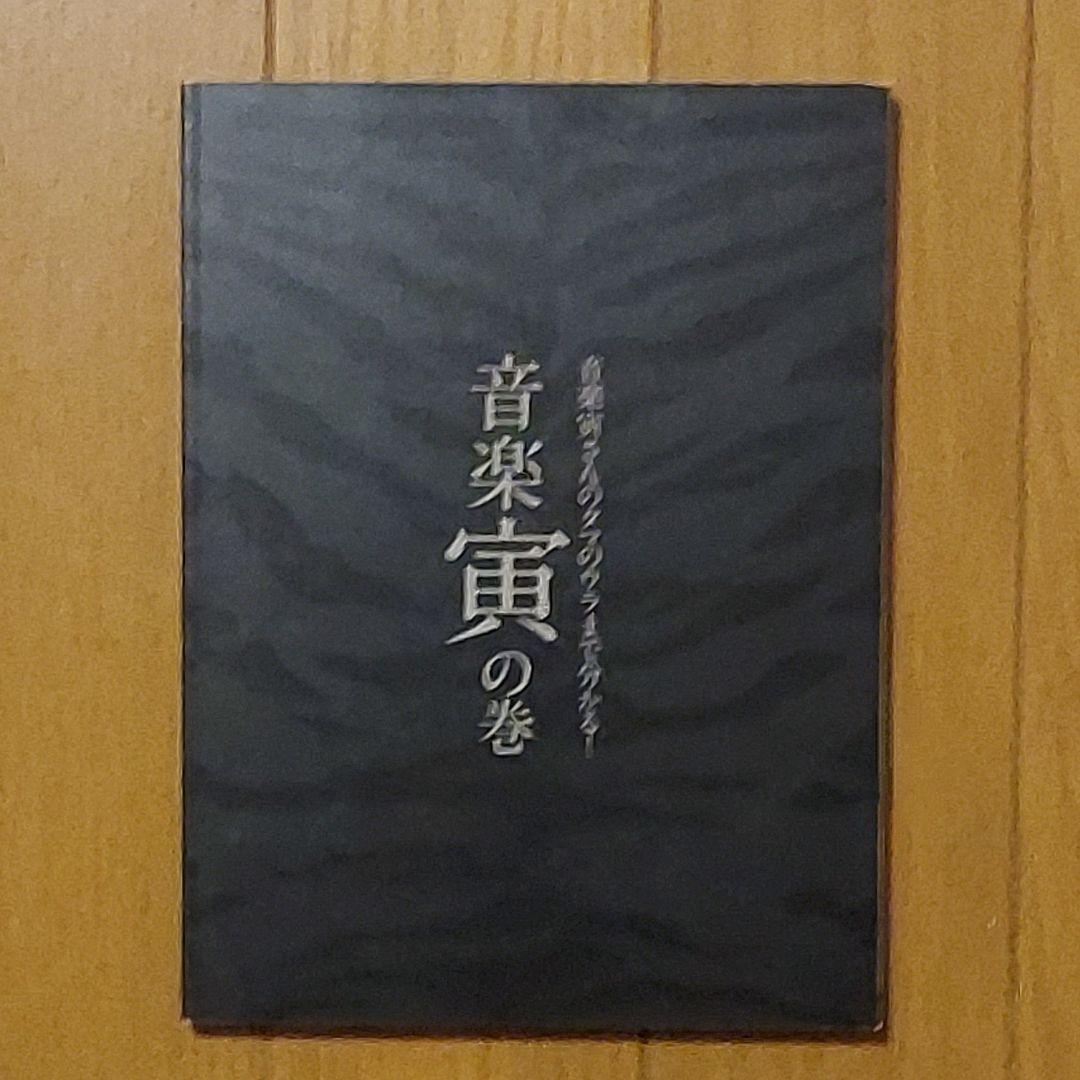 桑田佳祐の音楽寅さん あいなめBOX