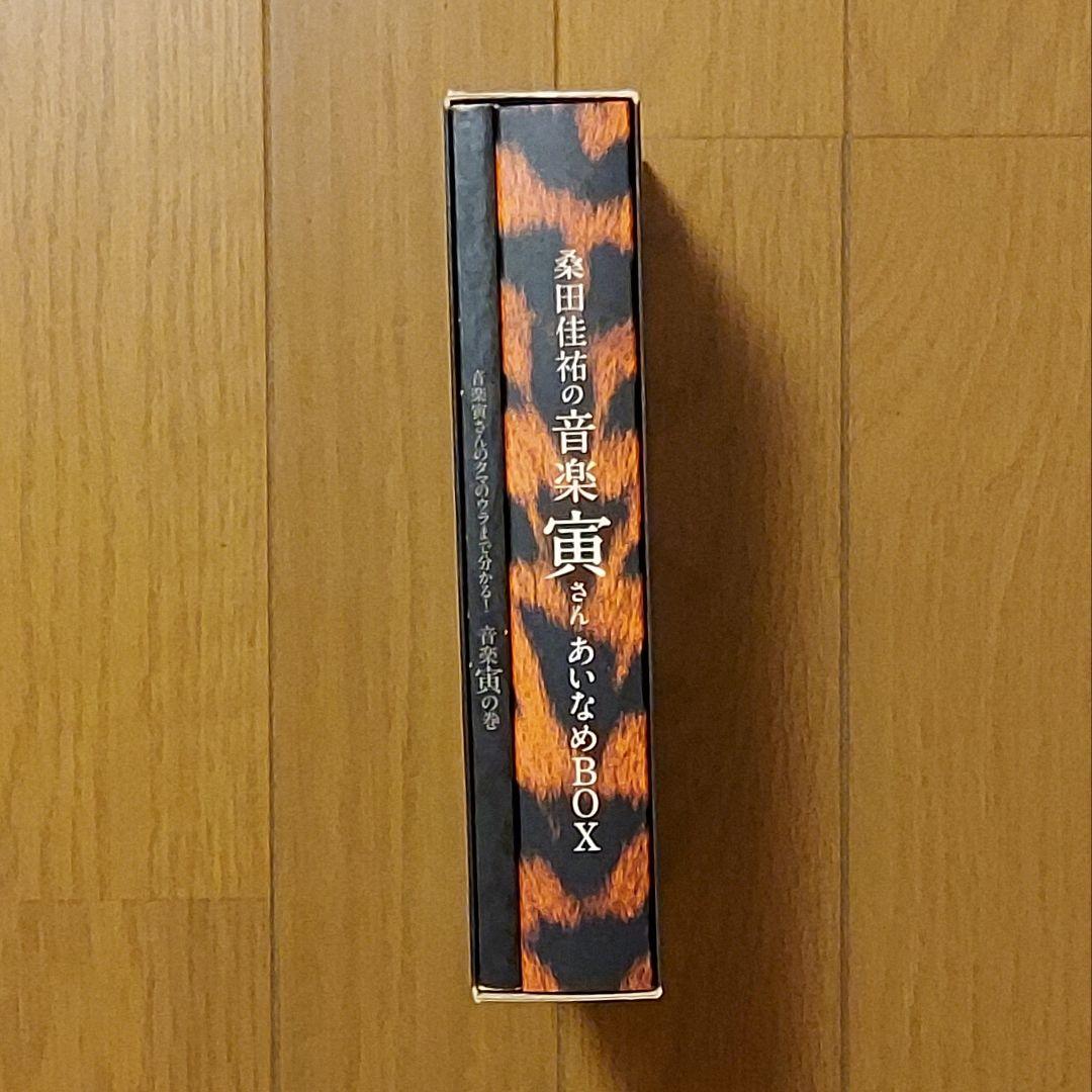 桑田佳祐の音楽寅さん あいなめBOX