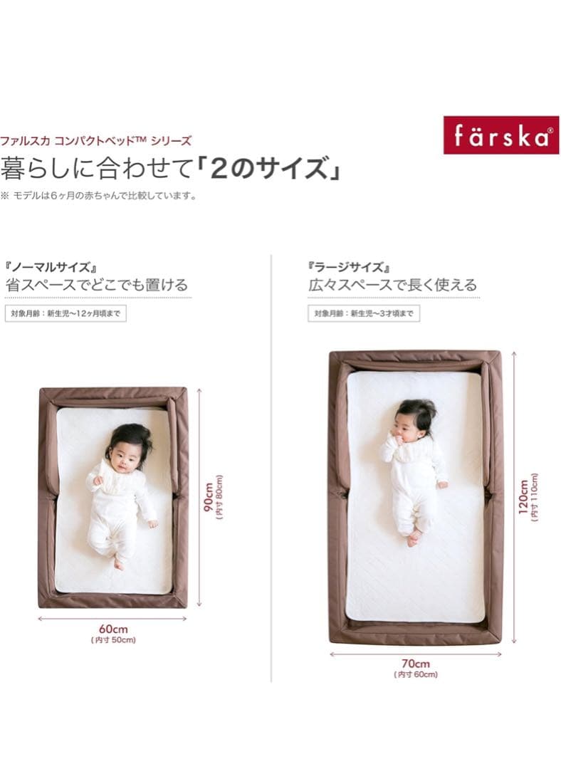 フォルスカ farska コンパクトベッド L ラージサイズ　ブラウン