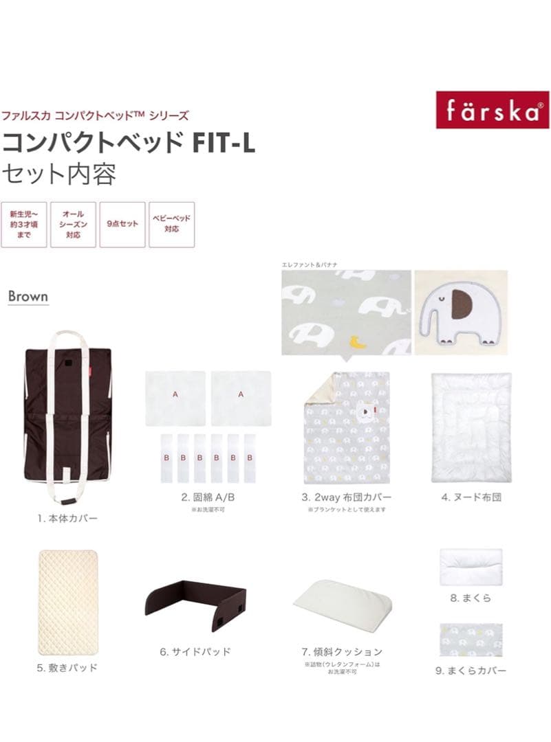フォルスカ farska コンパクトベッド L ラージサイズ　ブラウン