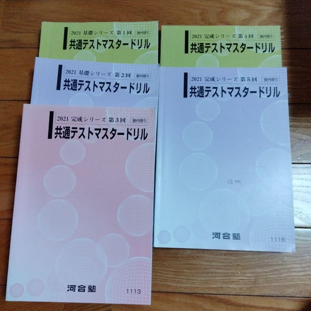 河合塾　東大文類コーステキスト　高卒生