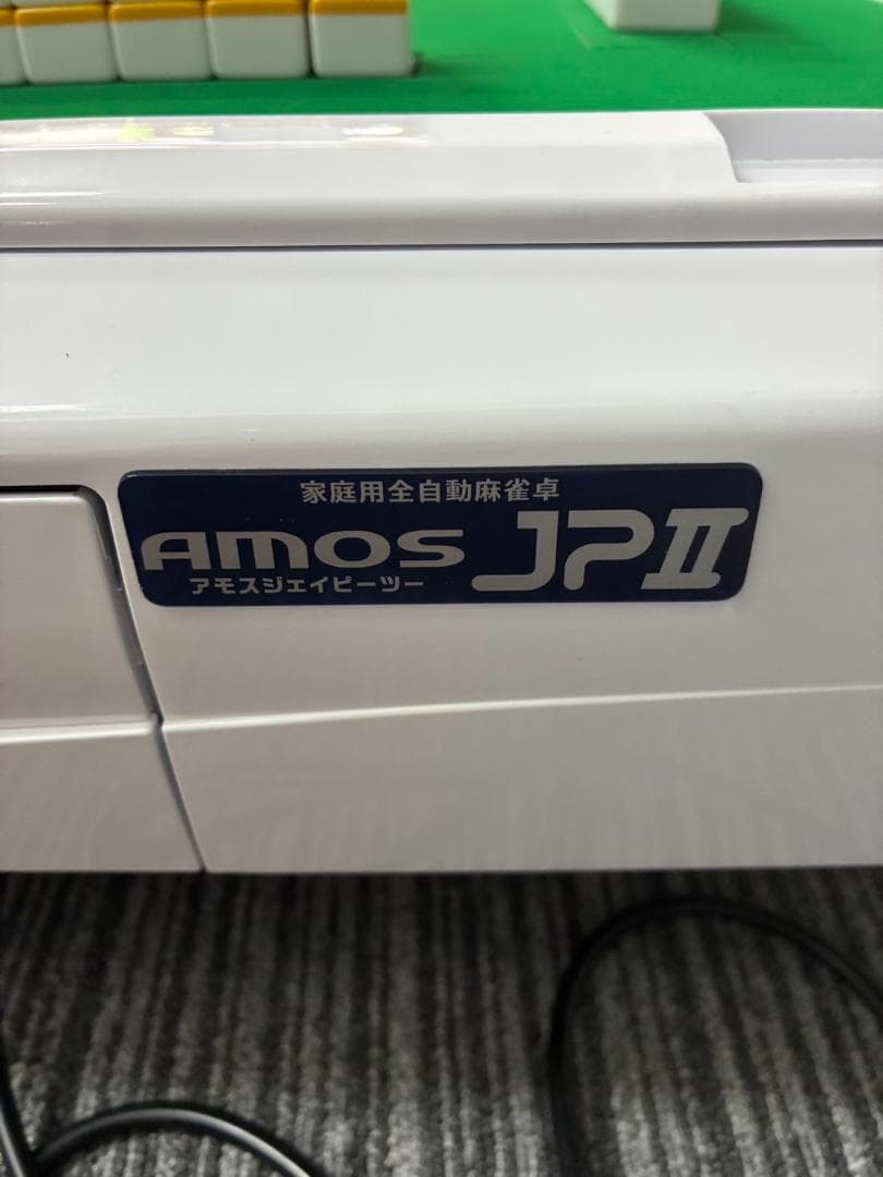 ぜ*は様 【動作確認済・送料別】全自動　麻雀卓　家庭用　amos JP2