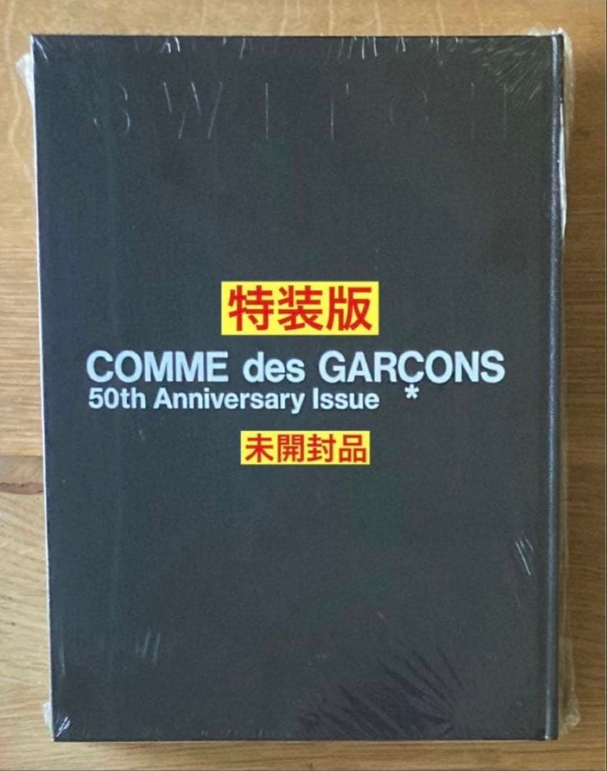 アート・デザイン・音楽 SWITCH special edition COMME des GARONS