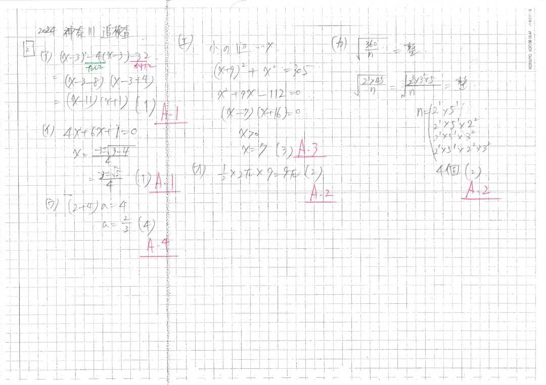 塾講師オリジナル数学解説 全問動画付 神奈川 追検査も 公立入試 2016-25