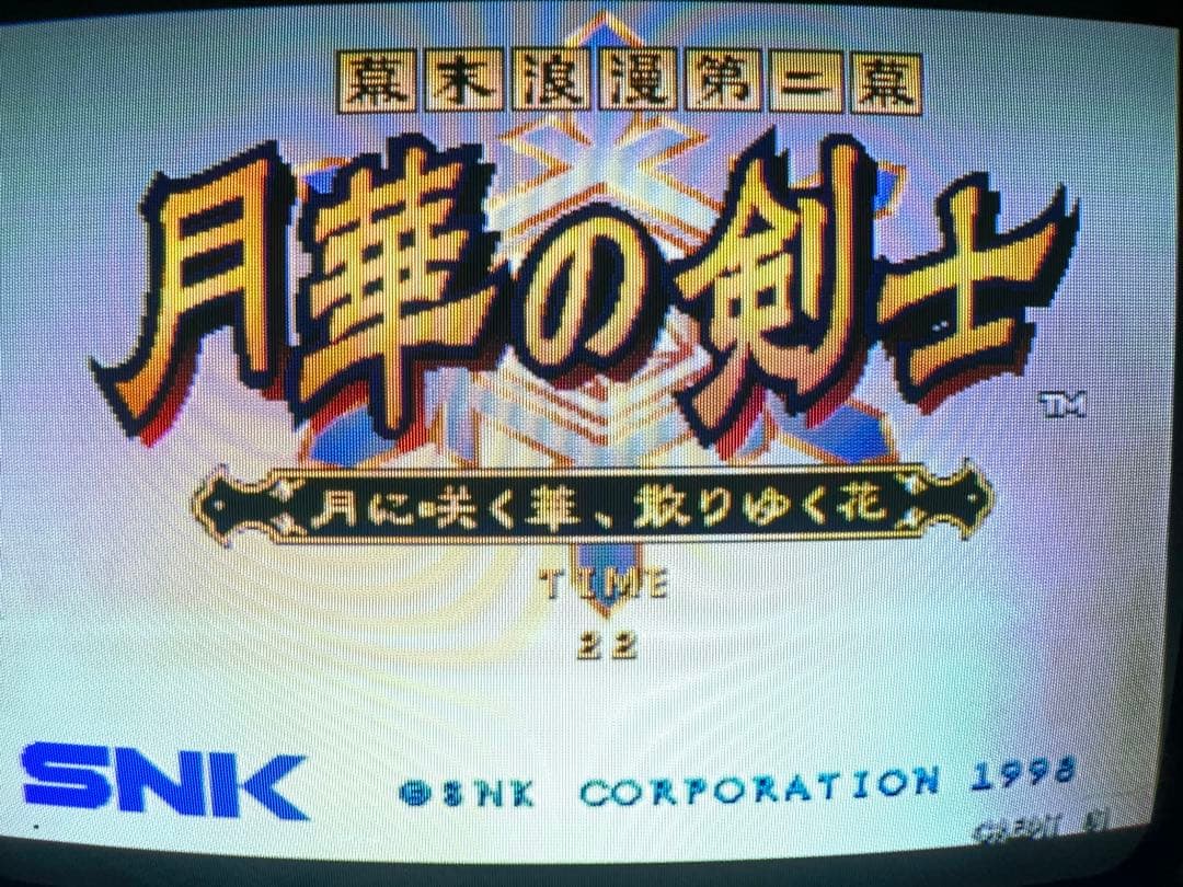 リ*森様 SNKMVS月華の剣士第二幕カセットです。