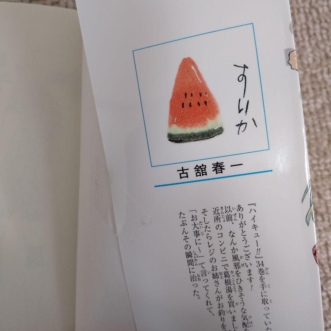 ハイキュー!! 45巻全巻　映画特典2冊