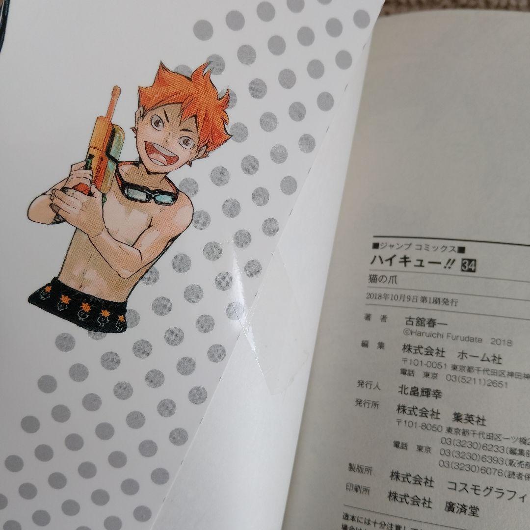 ハイキュー!! 45巻全巻　映画特典2冊