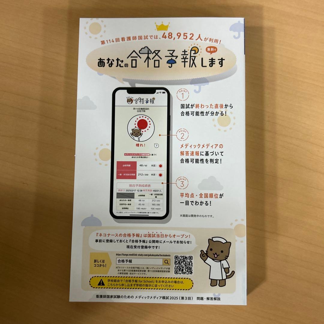 メディックメディア模試 第115回対策 240問模試 第3回 2025年