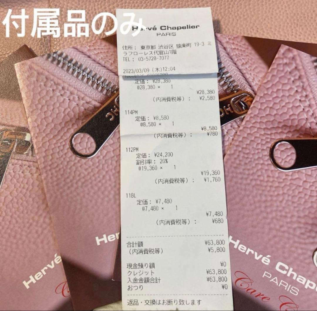 専用　エルベシャプリエ　レザーチャーム　4点セット