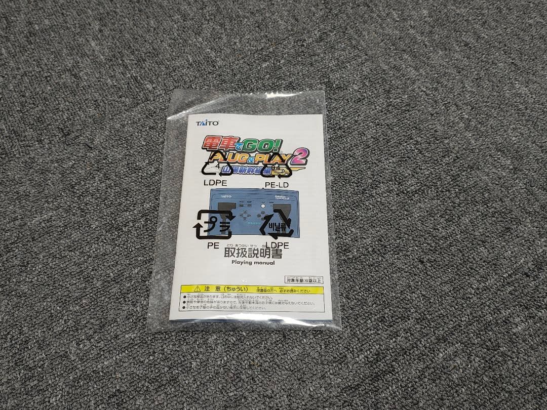 電車でGO PLUG and PLAY2 山陽新幹線編EX