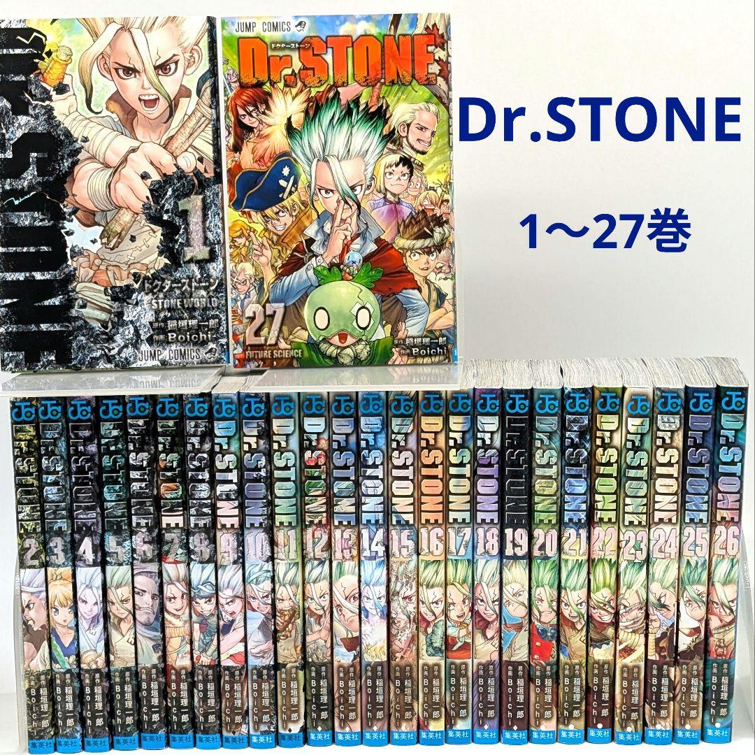 Dr. STONE 1〜27巻　漫画全巻セット