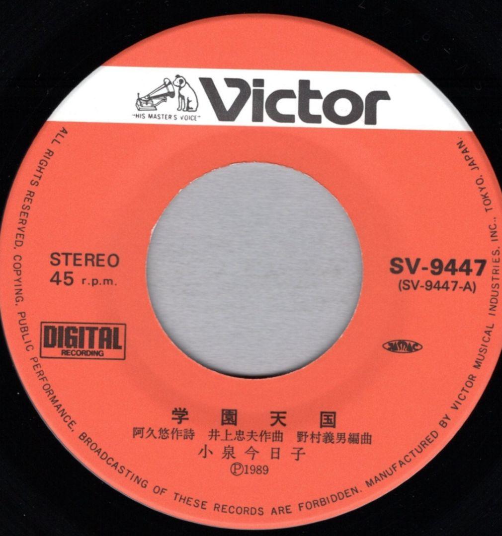 小泉今日子 学園天国