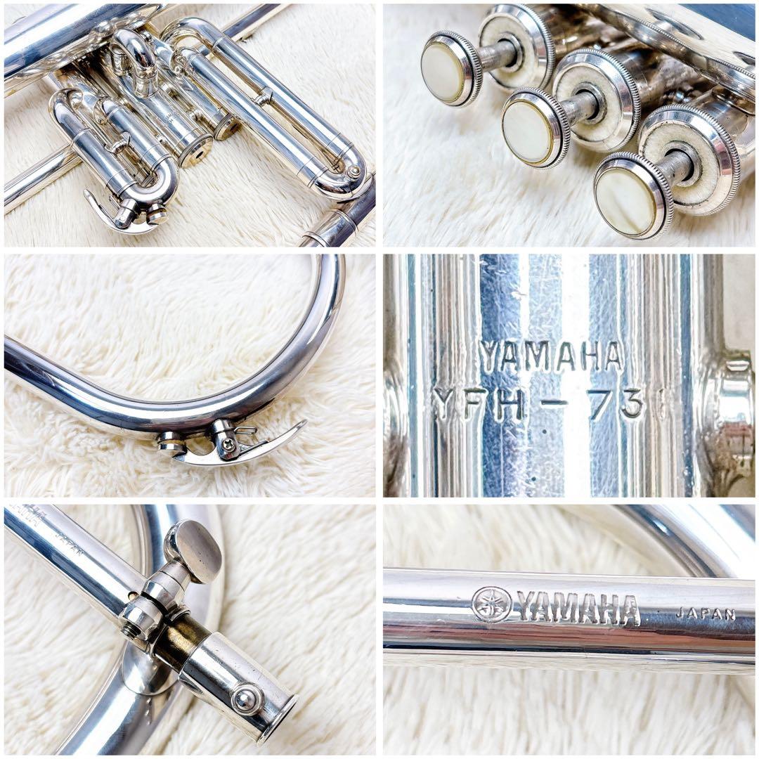 YAMAHAヤマハ YFH-731 フリューゲルホルン B♭ マウスピース付き