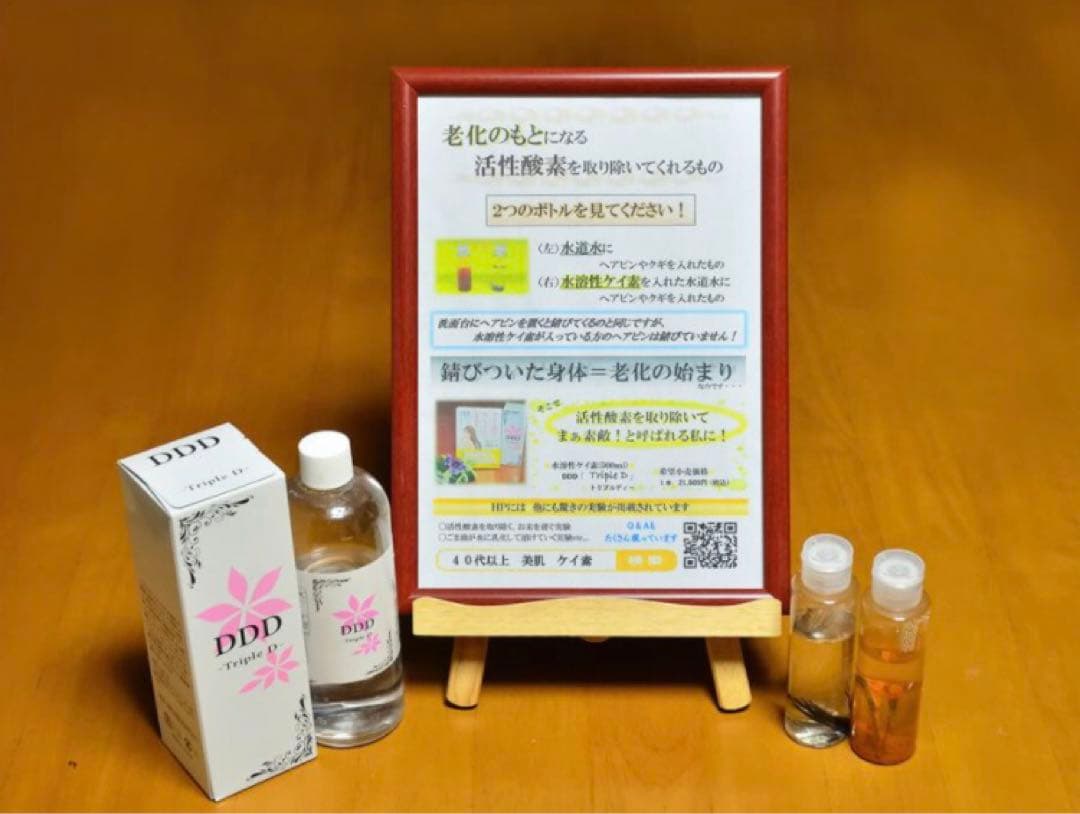 特別価格　ケイ素水溶液　飲用　トリプルD 500ml 1本　未使用　送料無料