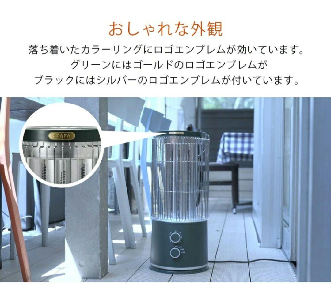 STOFA アウトドア用遠赤外線ヒーター STU-1201(K)オシャレストーブ