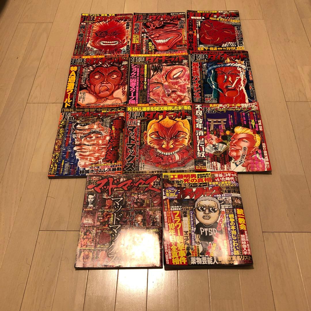 実話ダイナマイト、実話マッドマックス　セット