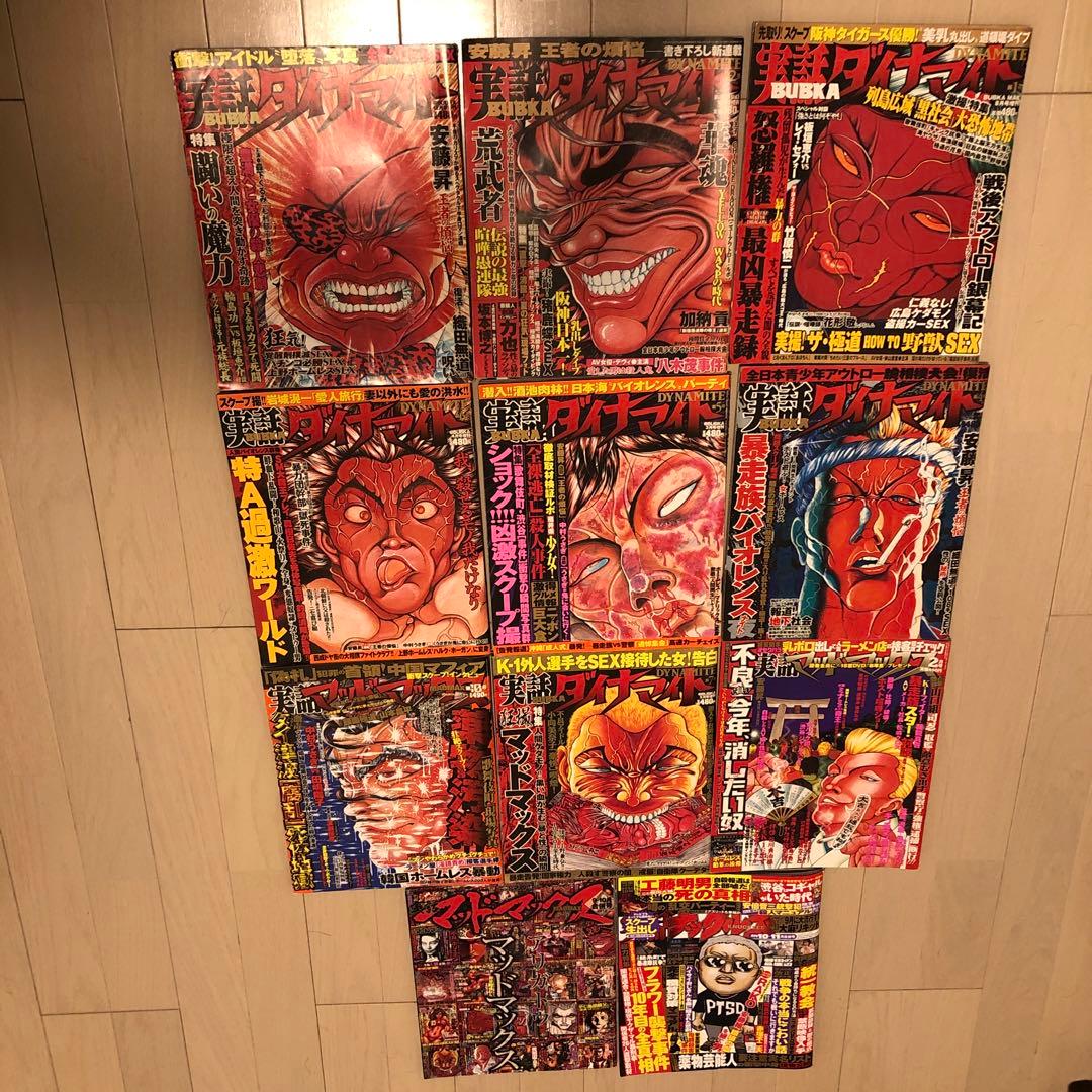 実話ダイナマイト、実話マッドマックス　セット