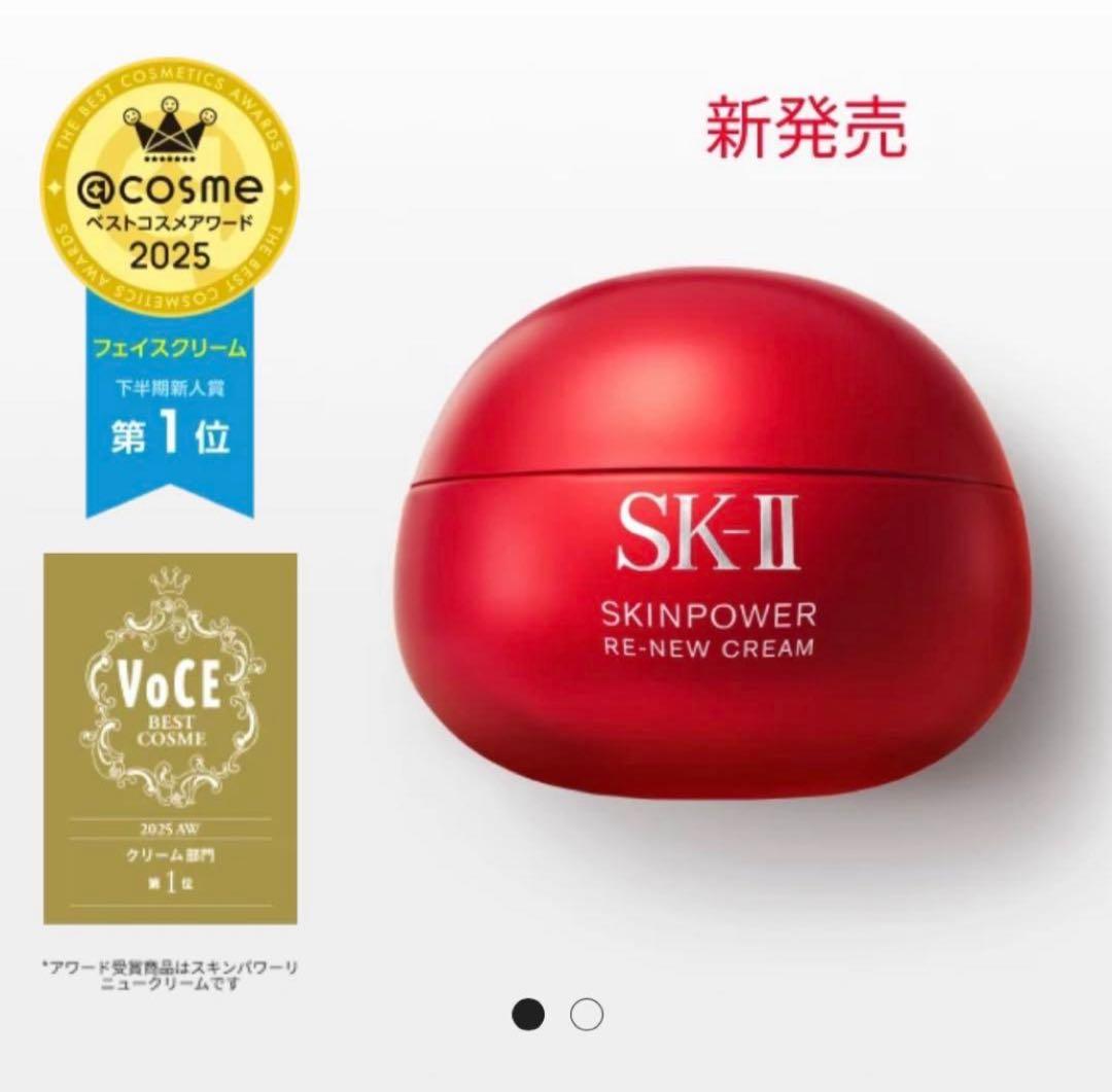 【新品未使用】SK-II スキンパワー リニュー クリーム 80g 美容クリーム