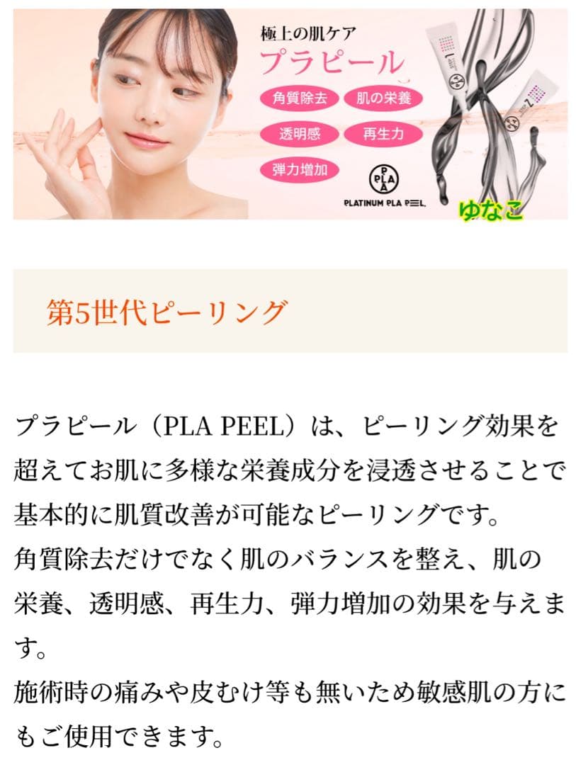 おまとめ♡最新☆ピーリング！今話題のララピール！その進化版！プラピール⭐️お得です