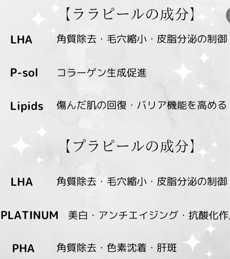おまとめ♡最新☆ピーリング！今話題のララピール！その進化版！プラピール⭐️お得です