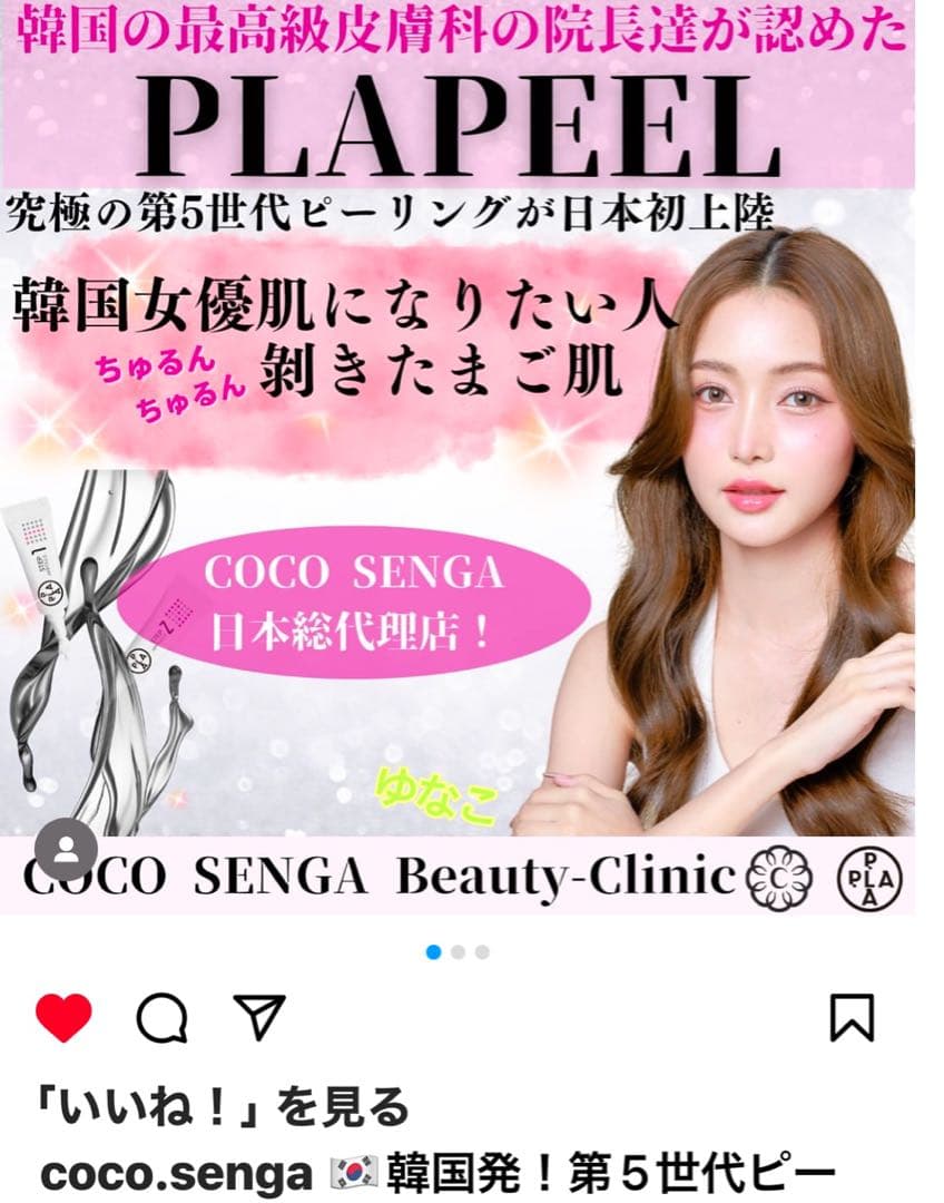 おまとめ♡最新☆ピーリング！今話題のララピール！その進化版！プラピール⭐️お得です