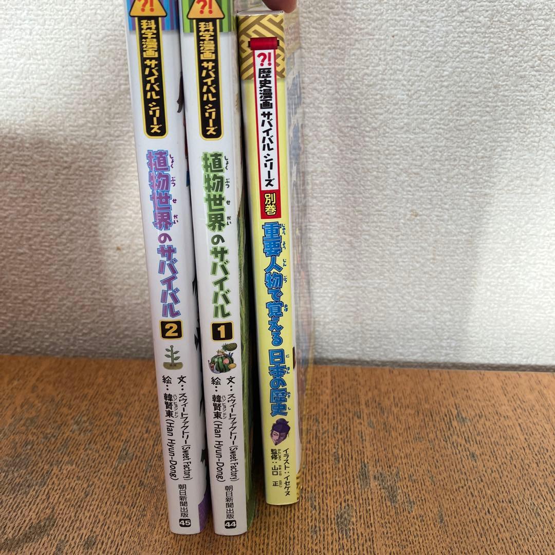 【大人気！】(箱付き　美品)歴史漫画サバイバルシリーズ 全14巻(箱付き)＋3冊