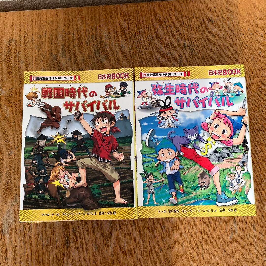 【大人気！】(箱付き　美品)歴史漫画サバイバルシリーズ 全14巻(箱付き)＋3冊