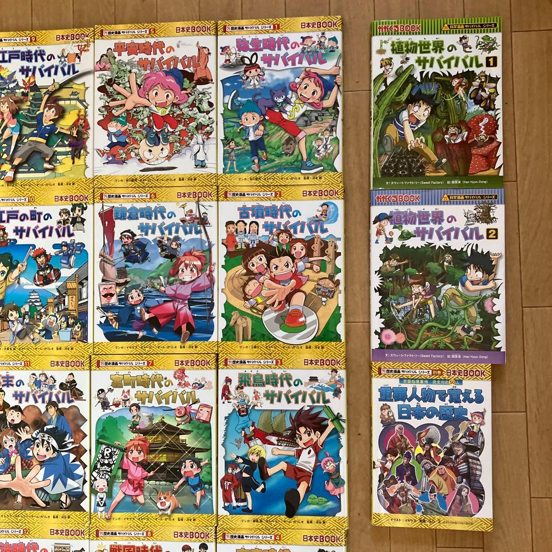 【大人気！】(箱付き　美品)歴史漫画サバイバルシリーズ 全14巻(箱付き)＋3冊