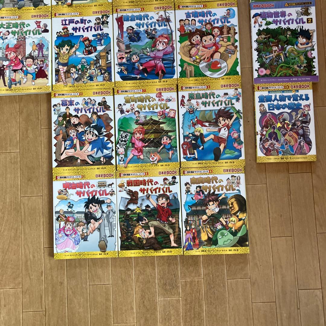 【大人気！】(箱付き　美品)歴史漫画サバイバルシリーズ 全14巻(箱付き)＋3冊
