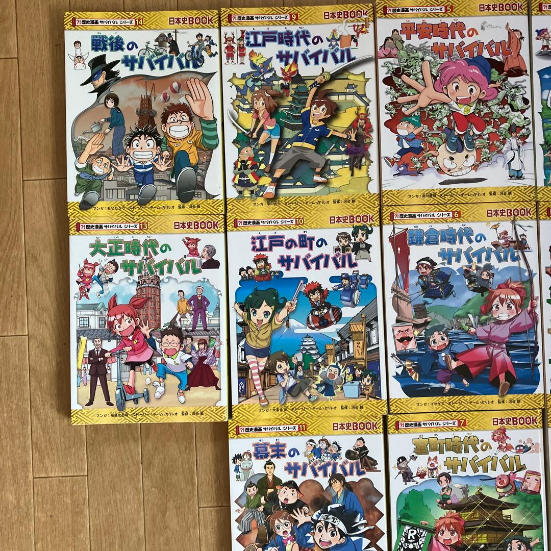 【大人気！】(箱付き　美品)歴史漫画サバイバルシリーズ 全14巻(箱付き)＋3冊