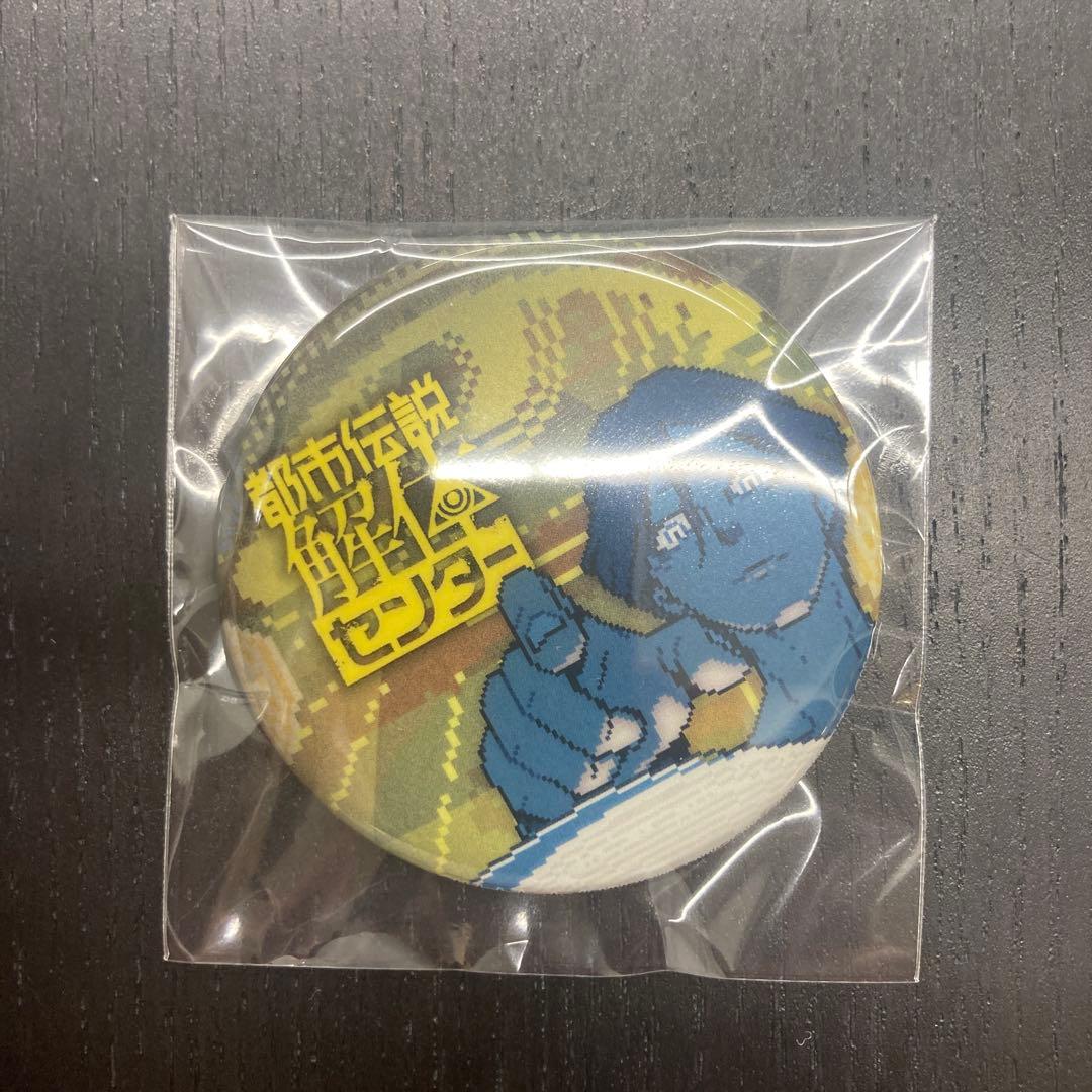 都市伝説解体センター 調査員限定スペシャルセット -Switch