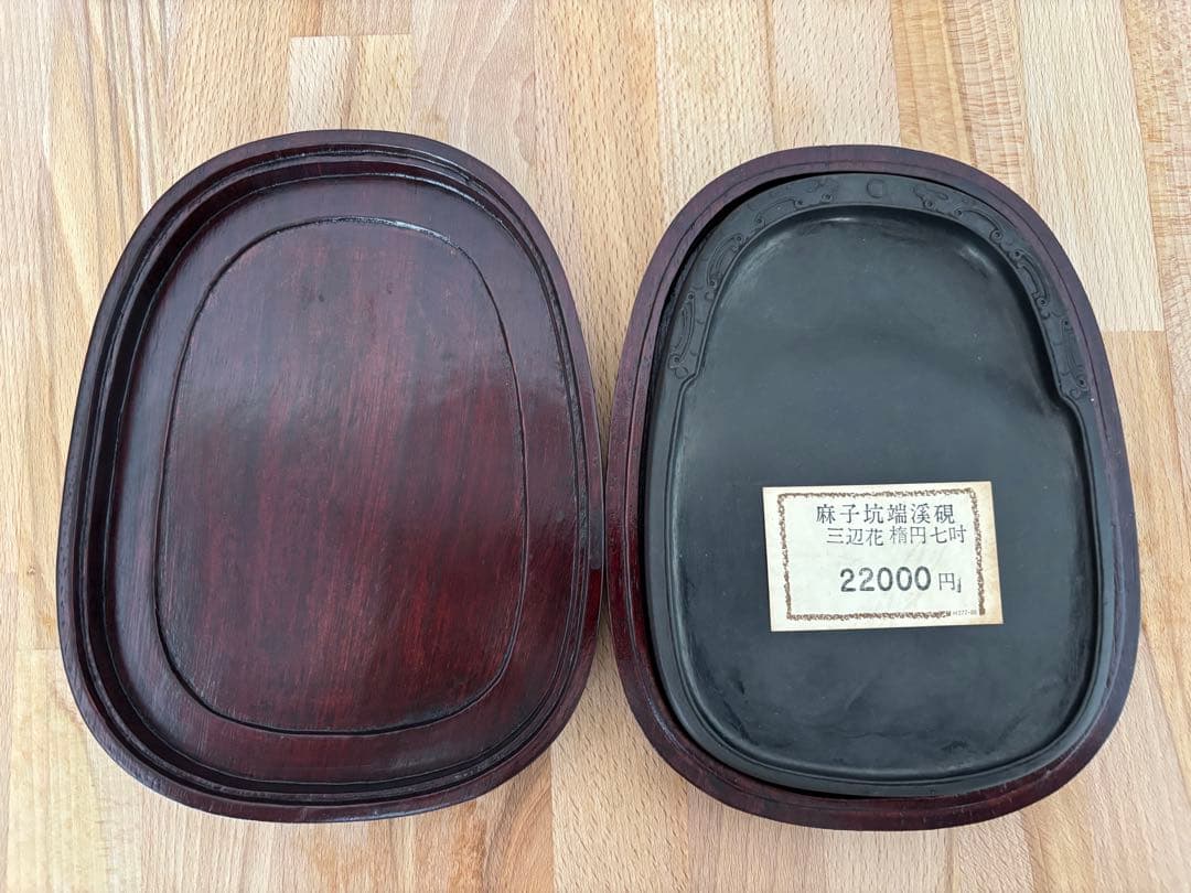 書道　硯　麻子坑端溪硯 三辺花 楕円七吋