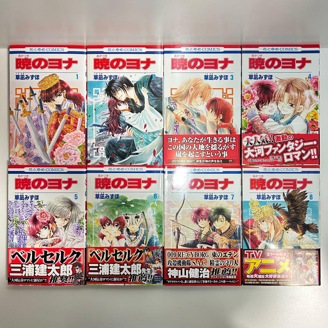 暁のヨナ 1〜46巻　全巻セット　まとめ売り　漫画　マンガ　全巻
