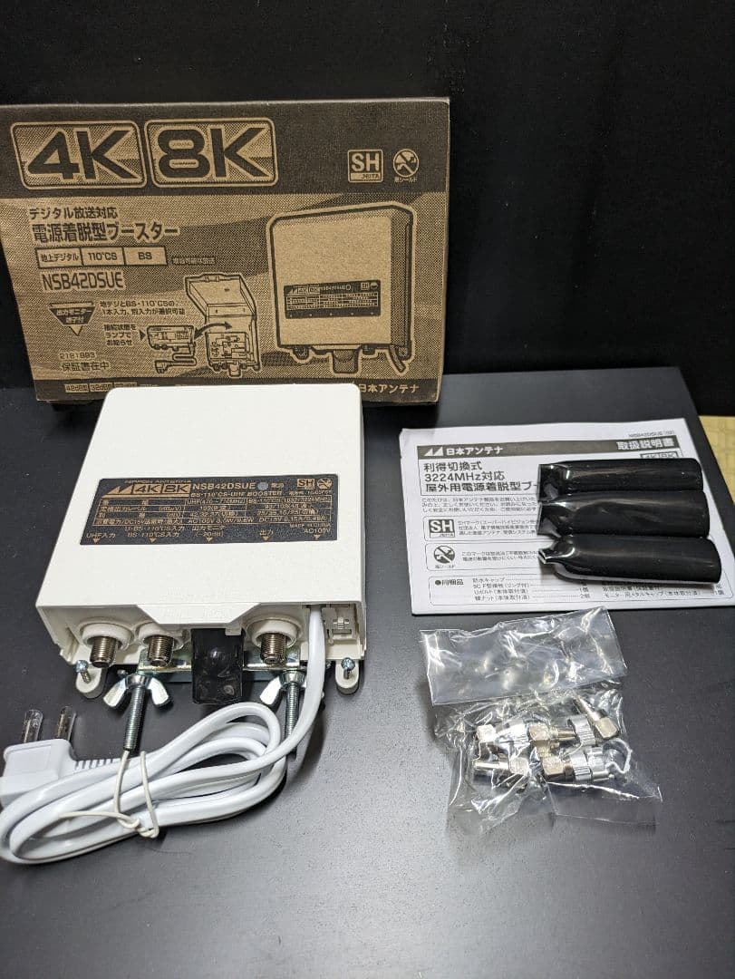 日本アンテナ　BS・地デジブースター