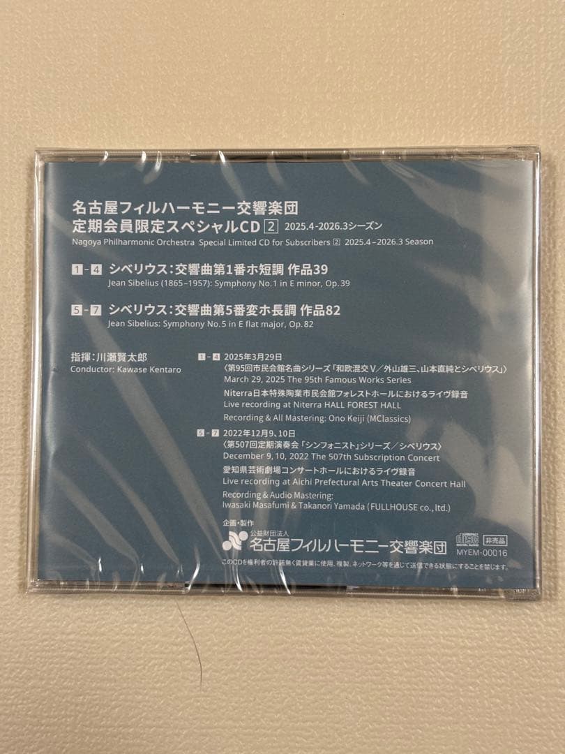 名古屋フィルハーモニー特別限定CD 2 非売品