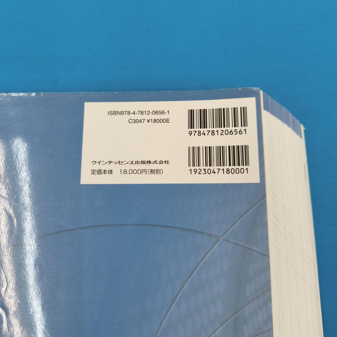 ☆裁断済 新版 4-Dコンセプト インプラントセラピー