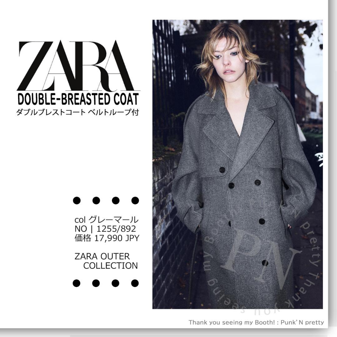 〇新品 ZARA ダブルブレストコート ベルトとループ付き XS 国内サイズＭＬ
