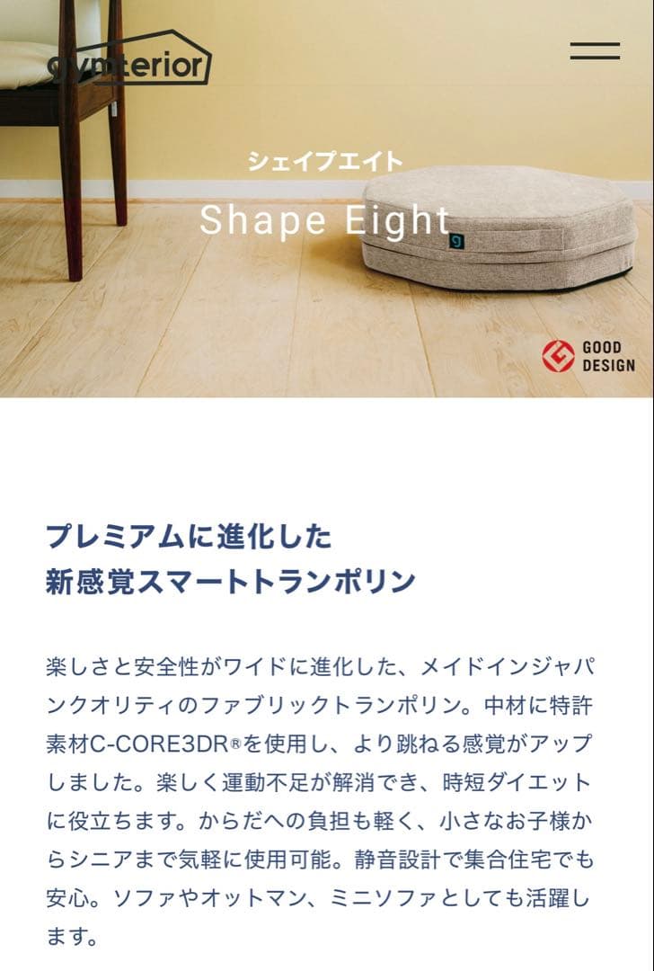 【未使用】gymterior ジムテリア シェイプエイト 定価：22000円