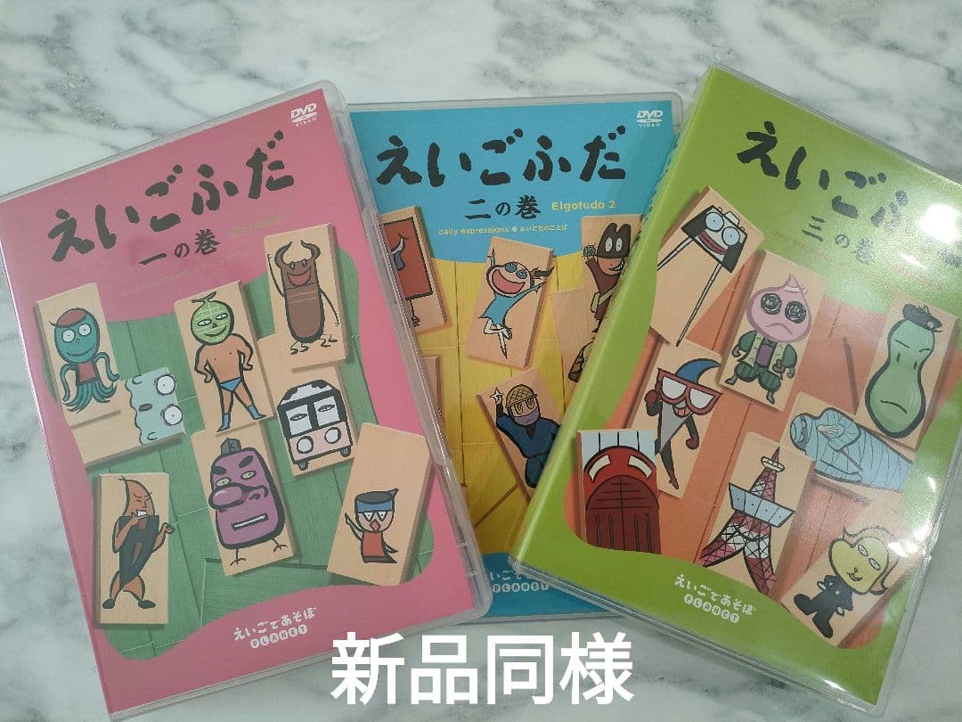 えいごふだ　DVD ３巻セット NHKえいごであそぼプラネットの英語教材