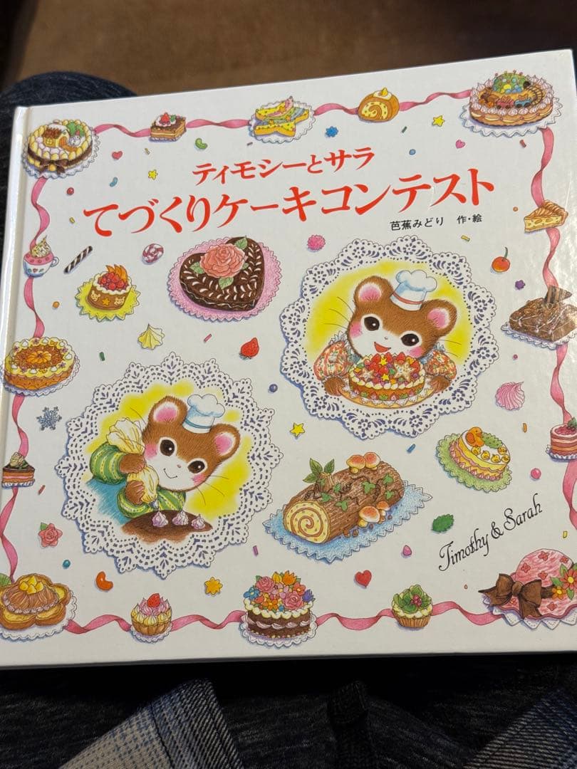 ティモシーとサラ 絵本13冊セット 芭蕉みどり 美品 ポプラ社