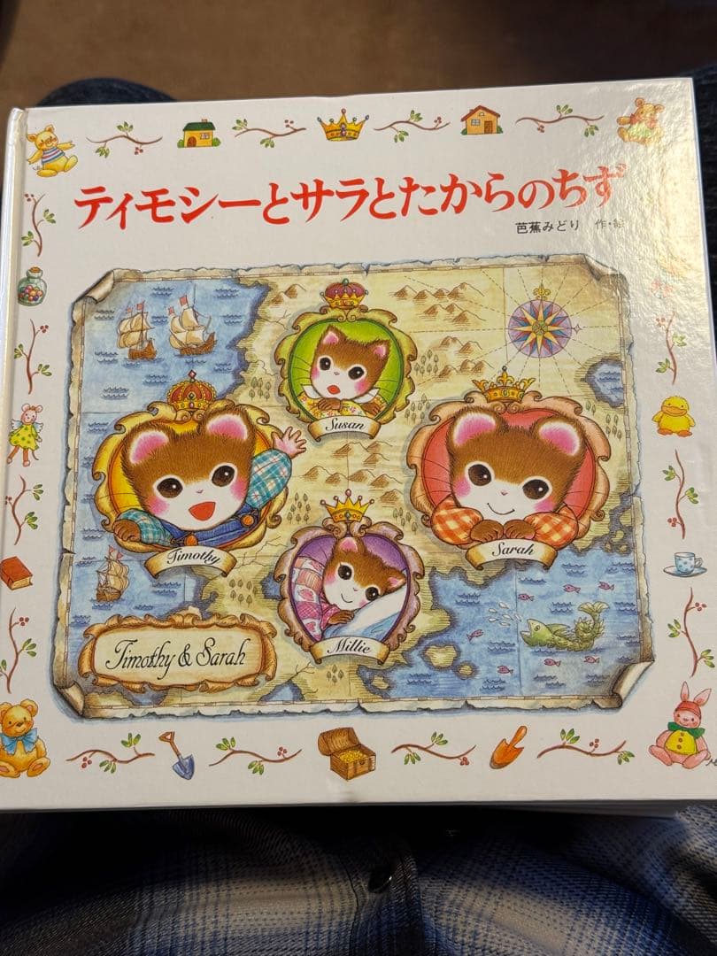 ティモシーとサラ 絵本13冊セット 芭蕉みどり 美品 ポプラ社