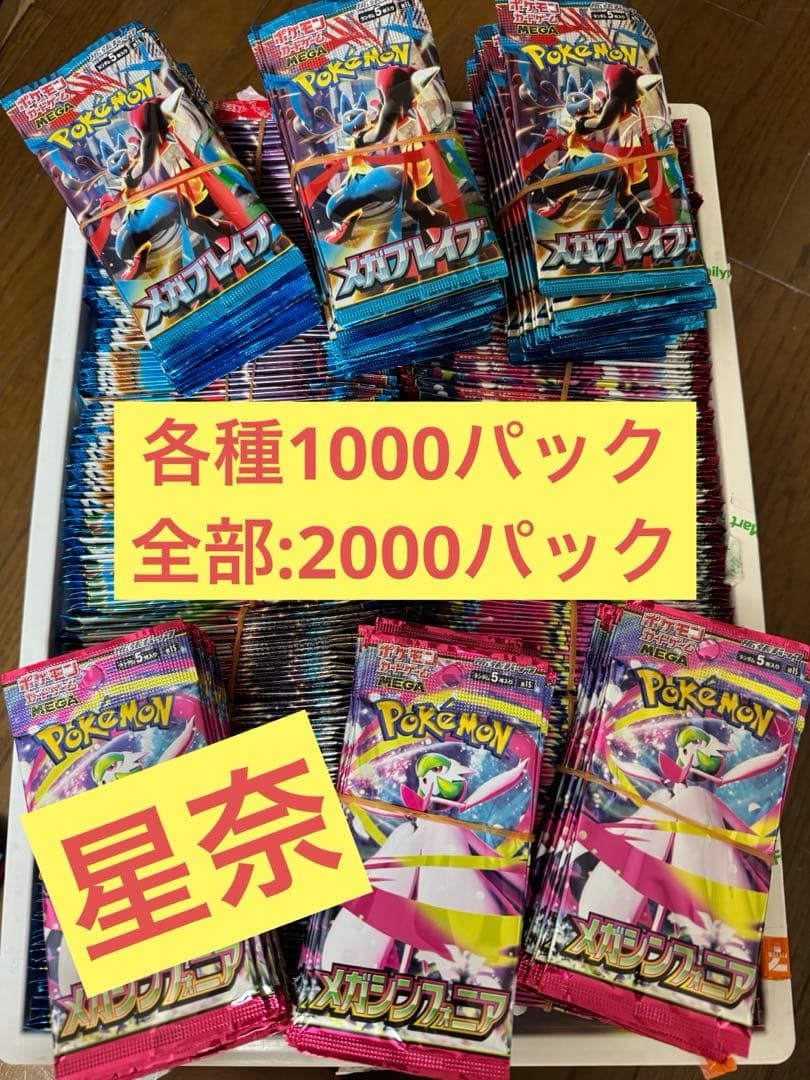 ポケモンカードゲームMEGA 拡張「メガブレイブ」「メガシンフォニア」各パック